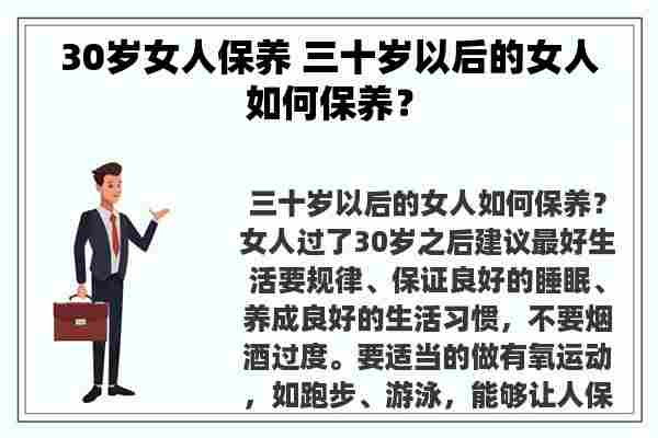 30岁女人保养 三十岁以后的女人如何保养？